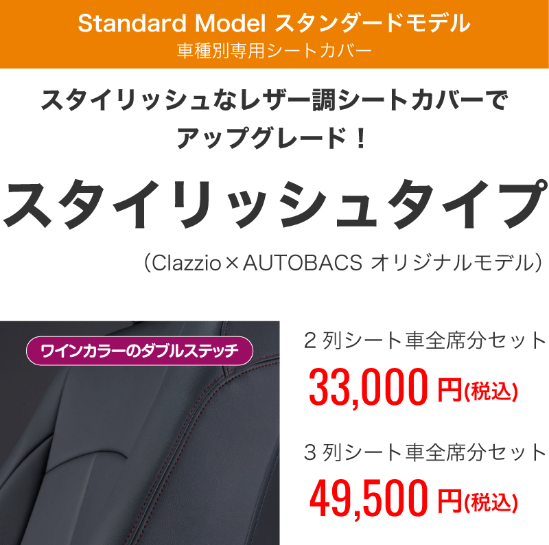 スタイリッシュなレザー調シートカバーでアップグレード!