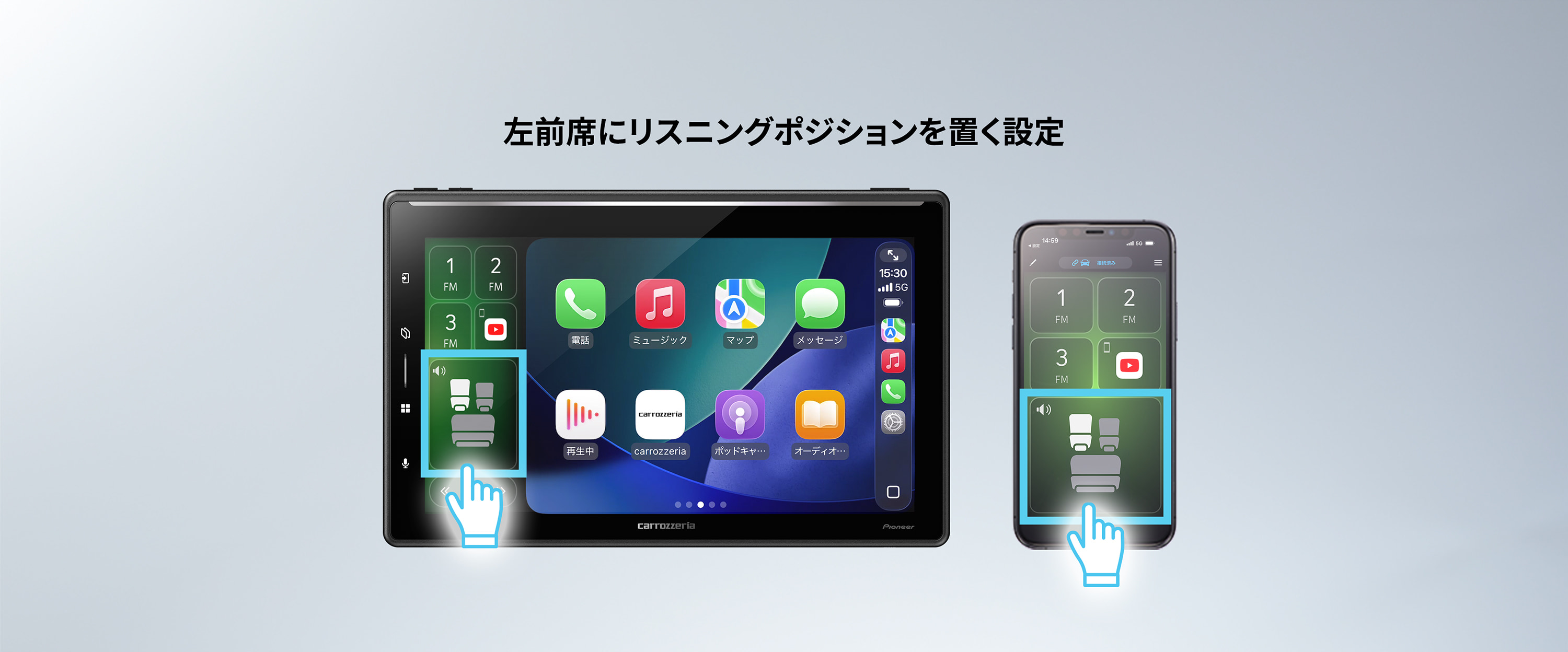 左前席にリスニングポジションを置く設定