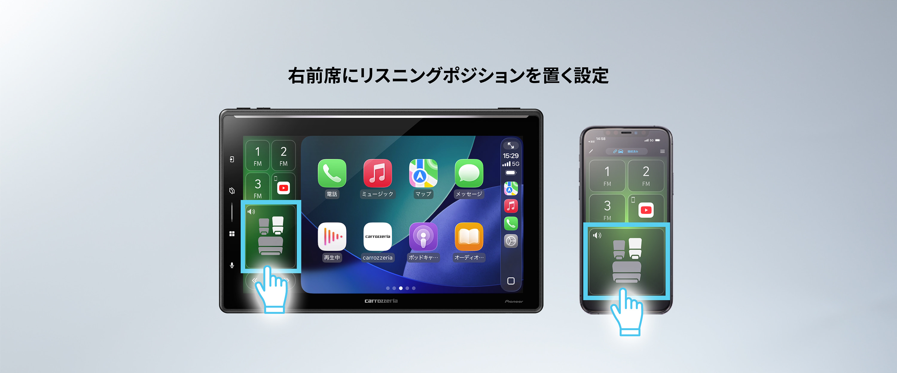 右前席にリスニングポジションを置く設定