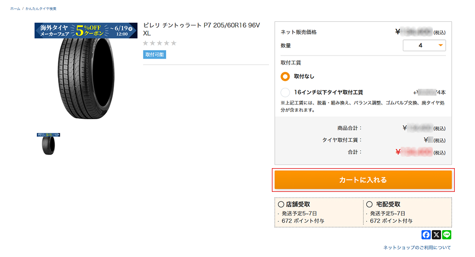 クーポン利用方法1