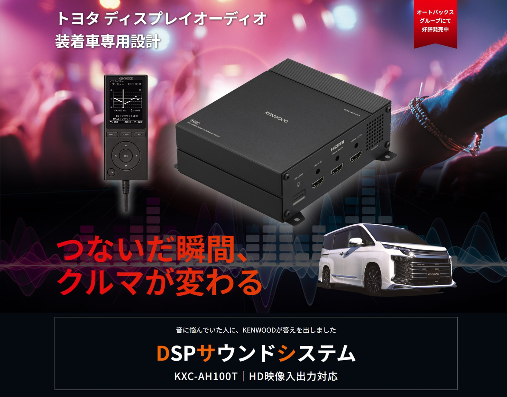 トヨタ ディスプレイオーディオ装着車専用設計