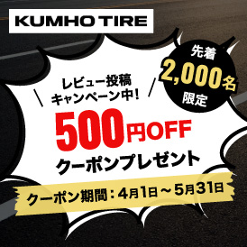 レビュー投稿キャンペーン中！4本注文＆投稿で500円クーポン進呈