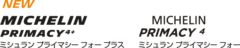 ミシュラン　プライマシー4＋