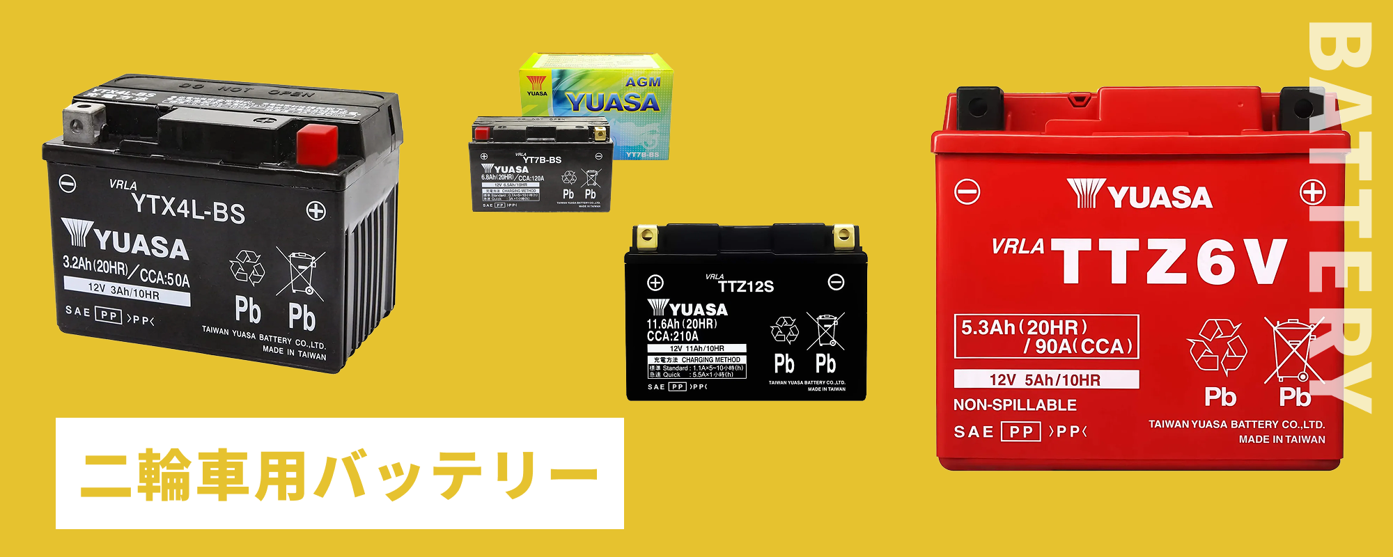 二輪車用バッテリー