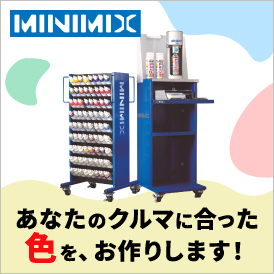 市販されていない色でも、愛車に合ったカラーを１本ずつ調合してお届けします。