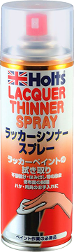 ラッカーシンナー 脱脂剤・剥離剤