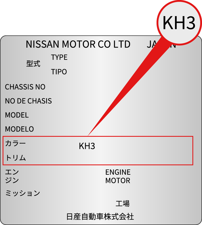 ニッサン車