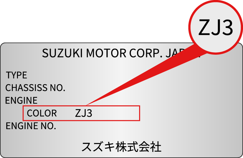 スズキ車
