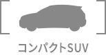 コンパクトSUV