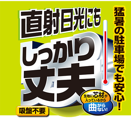 日差し 紫外線対策グッズ特集 オートバックス公式通販サイト