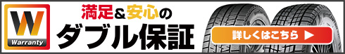 スタットレスタイヤ パンク保証キャンペーン