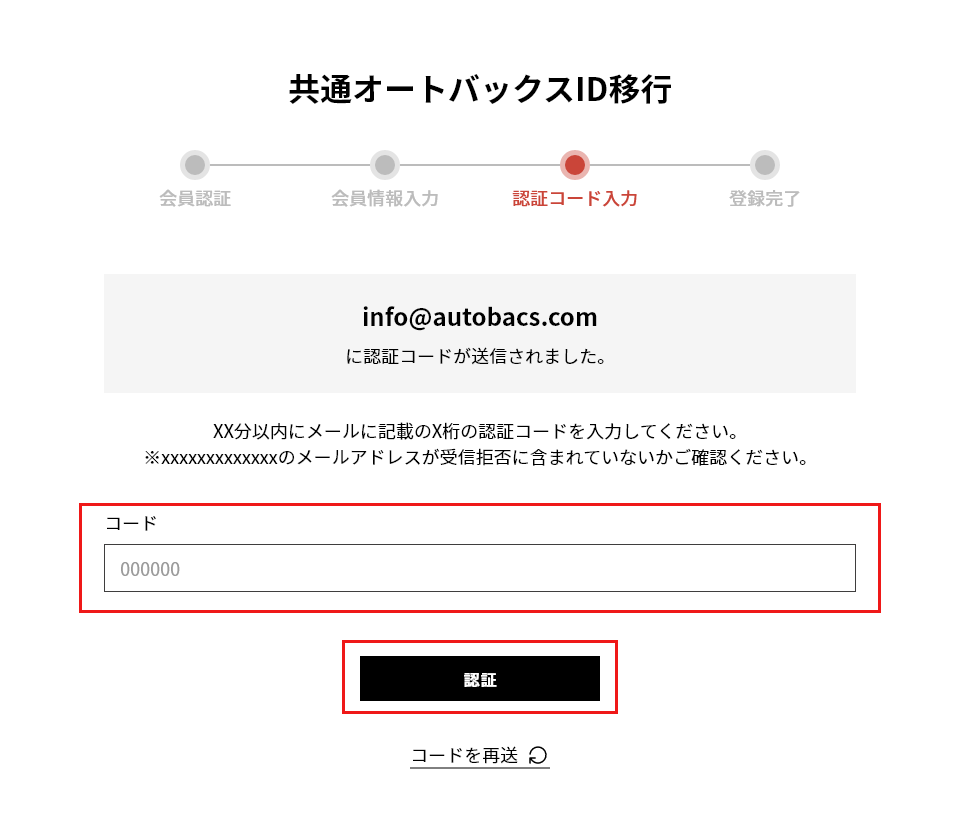 認証コードの入力フォーム
