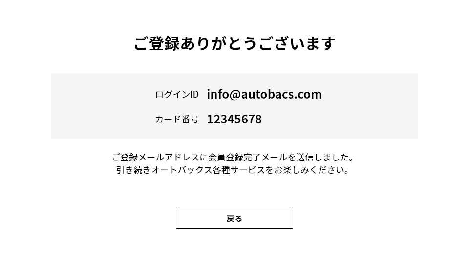ご登録ありがとうございます