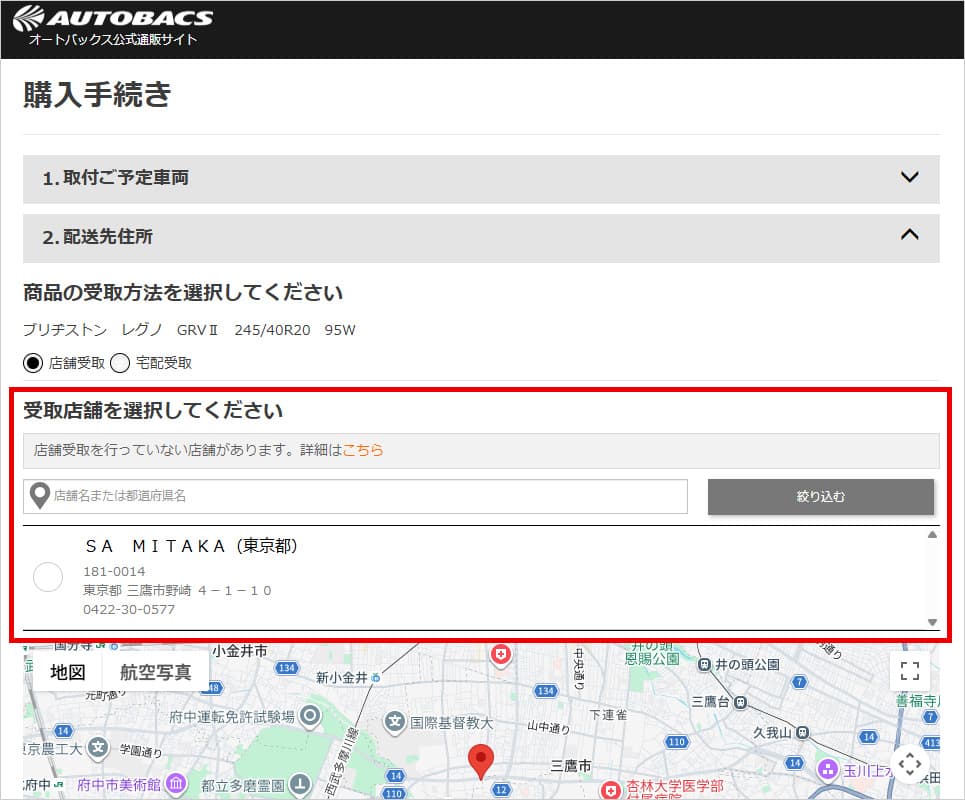 受取店舗を選択してください