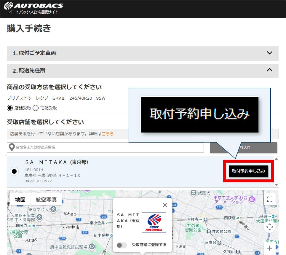 「取付予約申し込み」ボタン