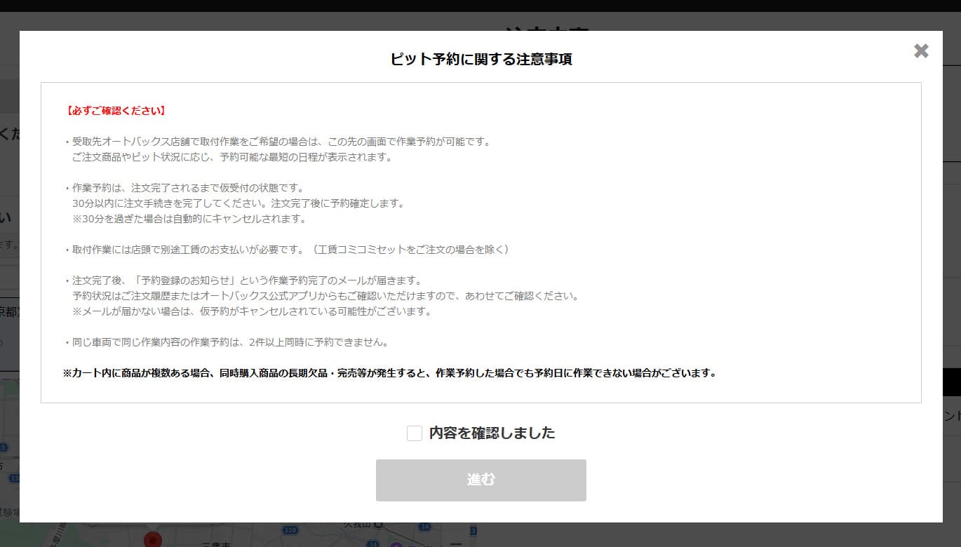 ピット予約に関する注意事項