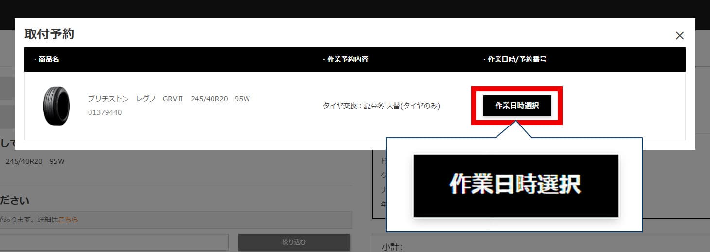 「作業日時選択」ボタン