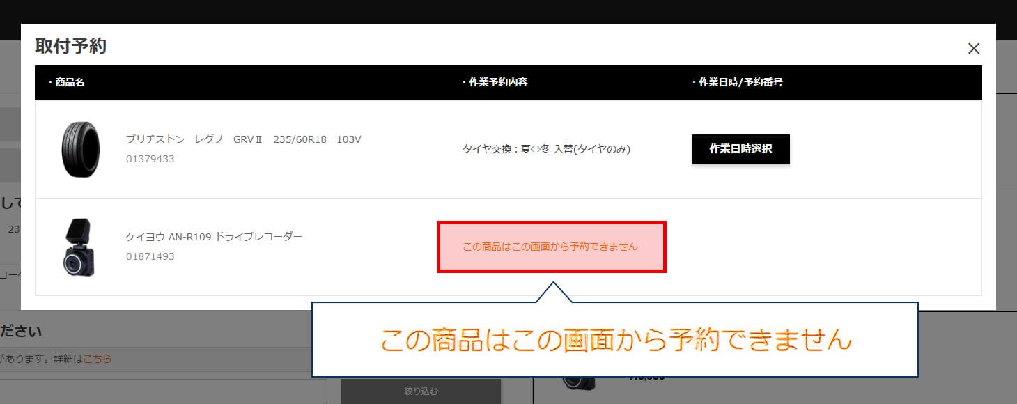 この商品はこの画面から予約できません