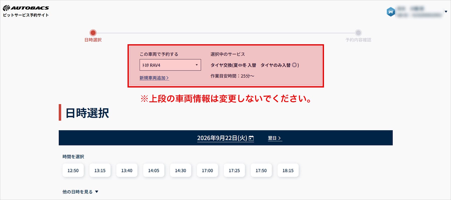 日時選択