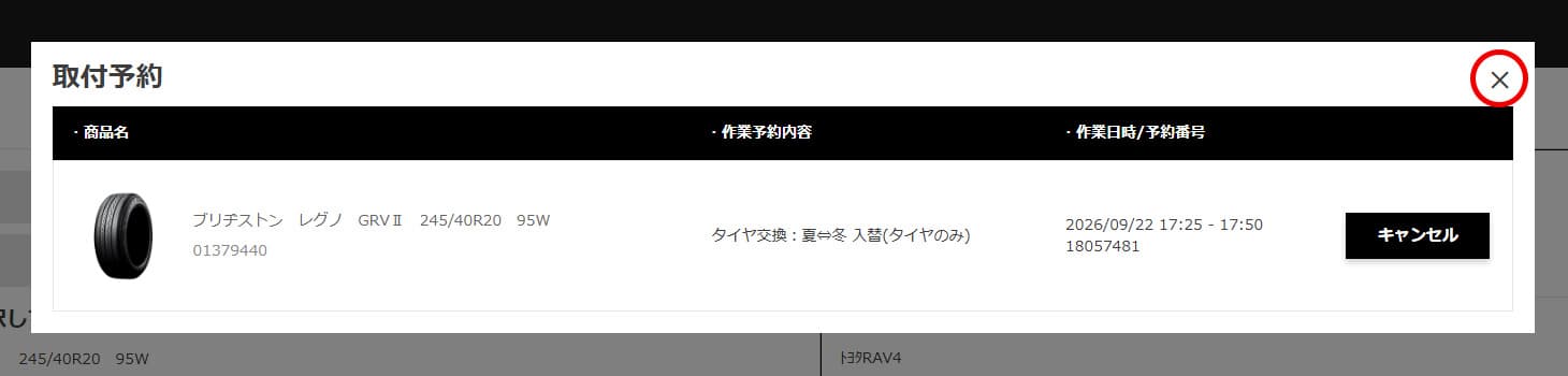 取付予約内容