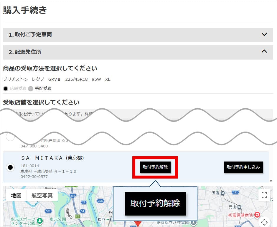 「取付予約解除」ボタン