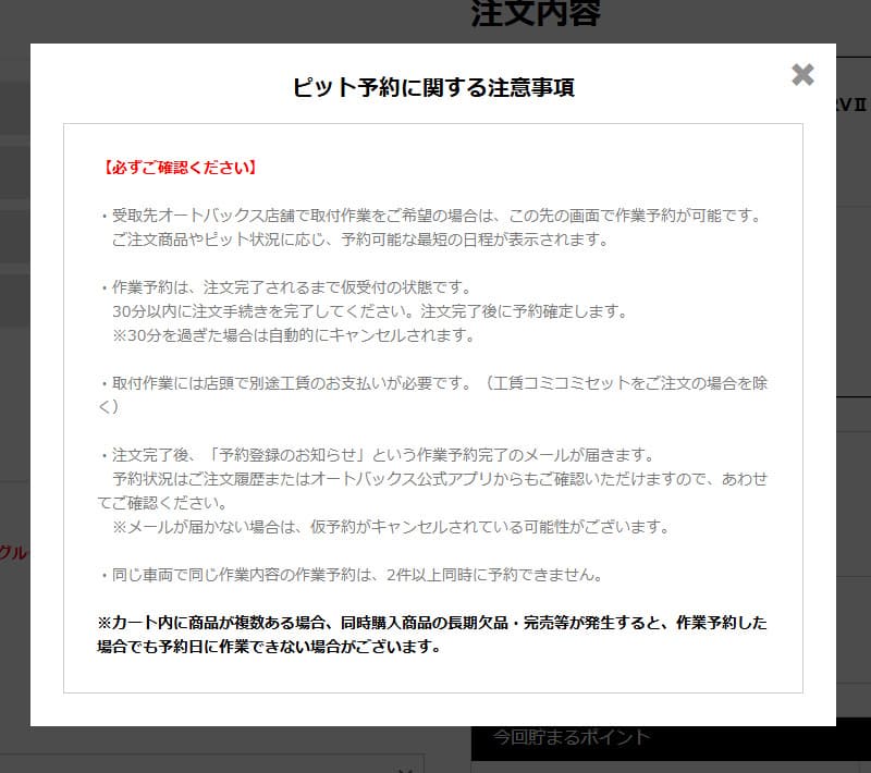 ピット予約に関する注意事項