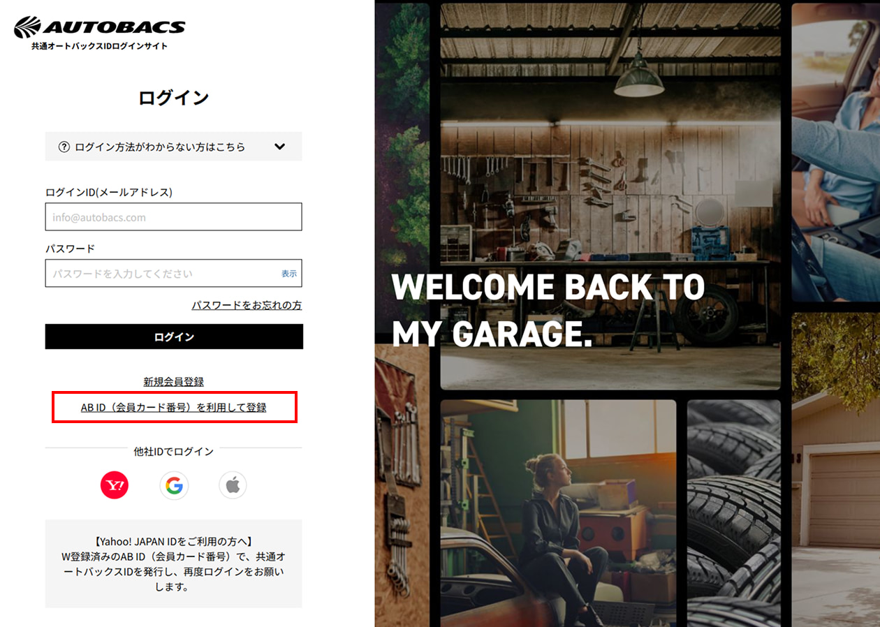 ［AB ID（会員カード番号）を利用して登録］を押下します。