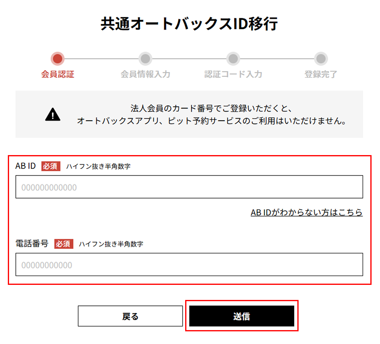 AB ID（会員カード番号）と電話番号の入力フォーム