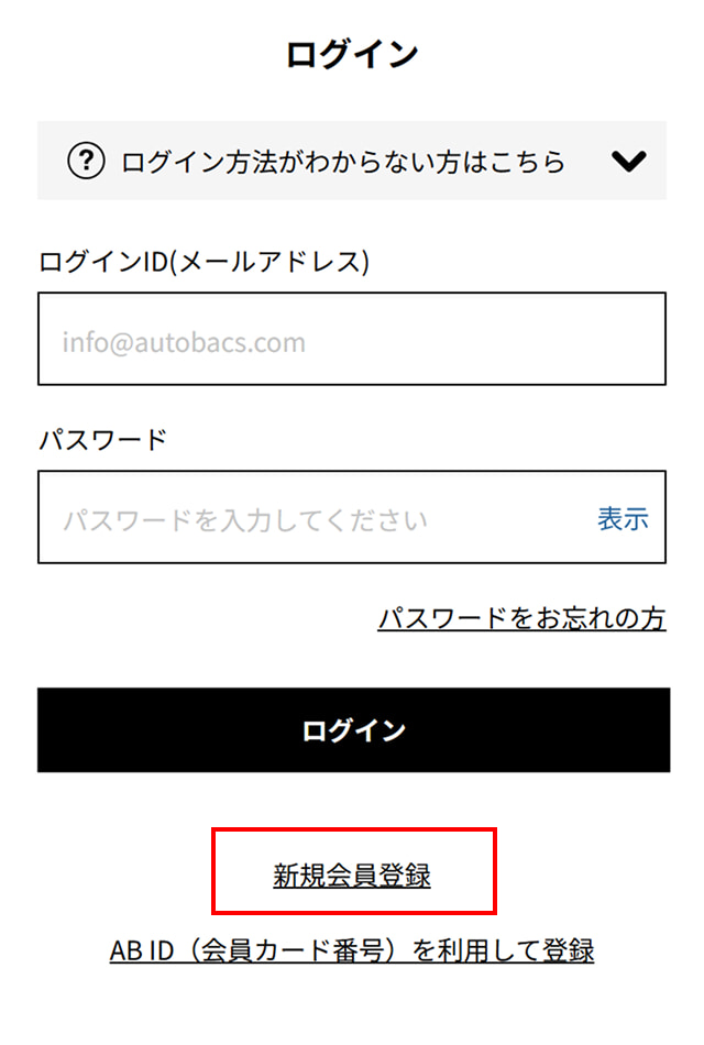 ［新規会員登録］を押下します。