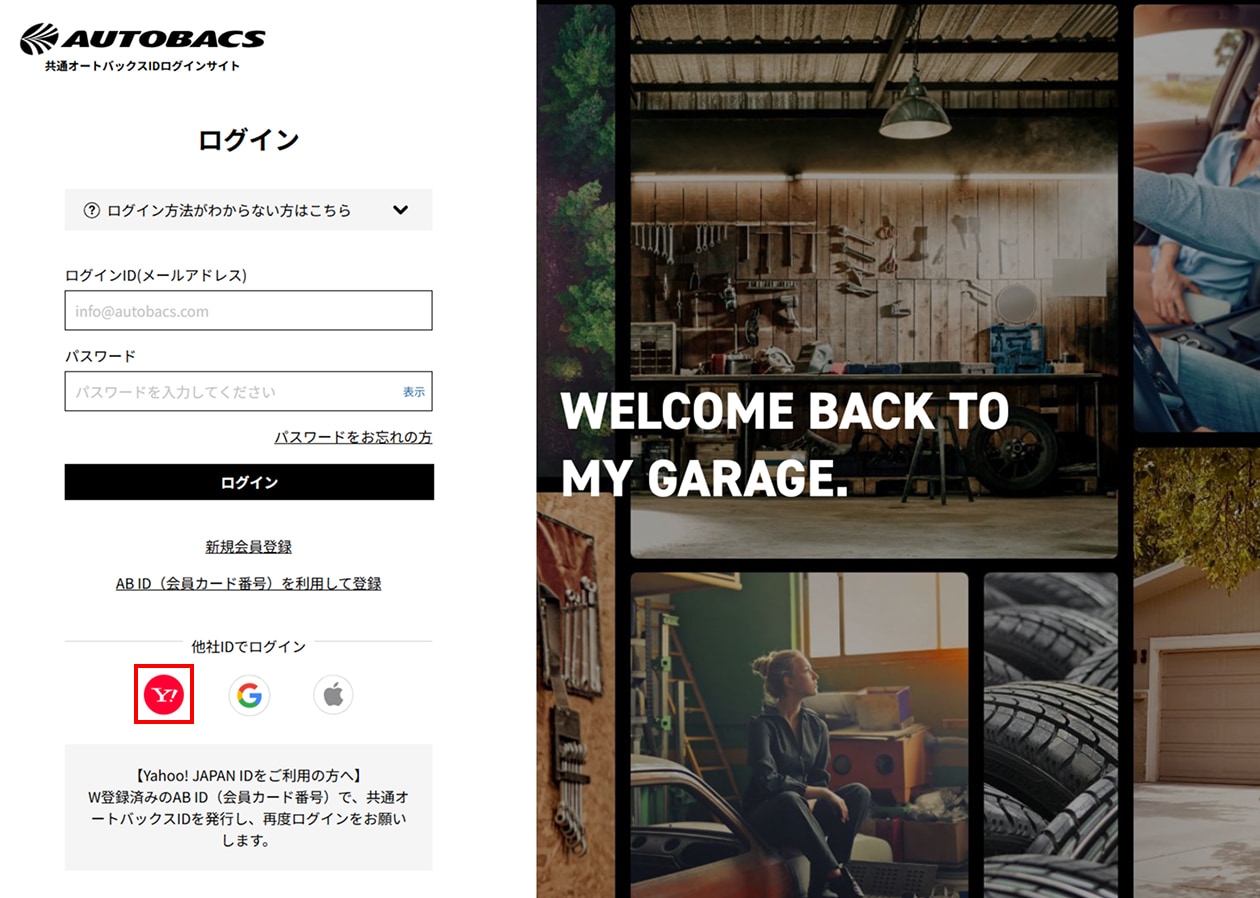 ［他社IDでログイン］の中からYahoo!のアイコンを押下します。
