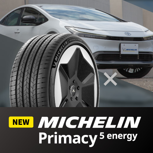 プレミアムな静けさと低燃費性能を両立する新世代タイヤMICHELIN Primacy 5 Energy