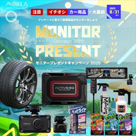 第二弾‼MOBILAモニターキャンペーン開催中‼