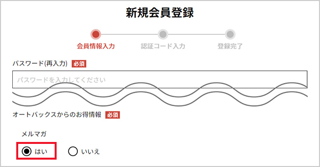 新規会員登録