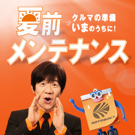 エアコンが効かない・冷えないなら早めの点検がおすすめ！夏本番前に暑さ対策を万全に！
