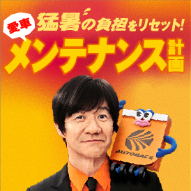 この夏のお出かけを快適に過ごす情報ご紹介します！
