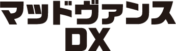 マッドヴァンス DX