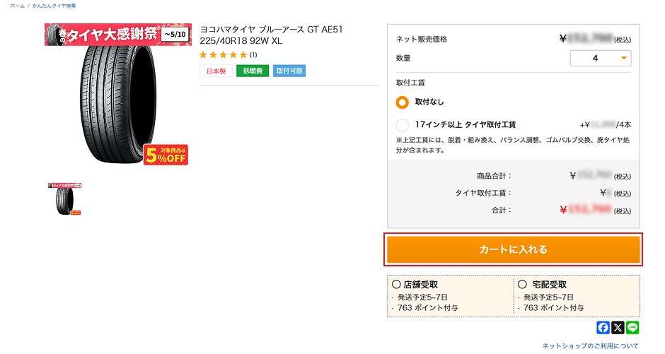 クーポン利用方法1