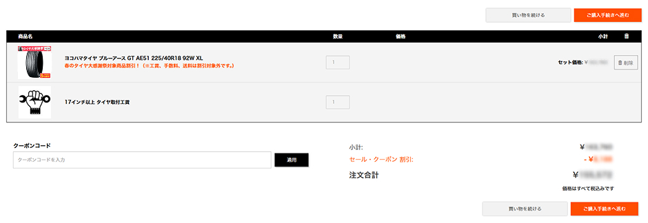 クーポン利用方法1