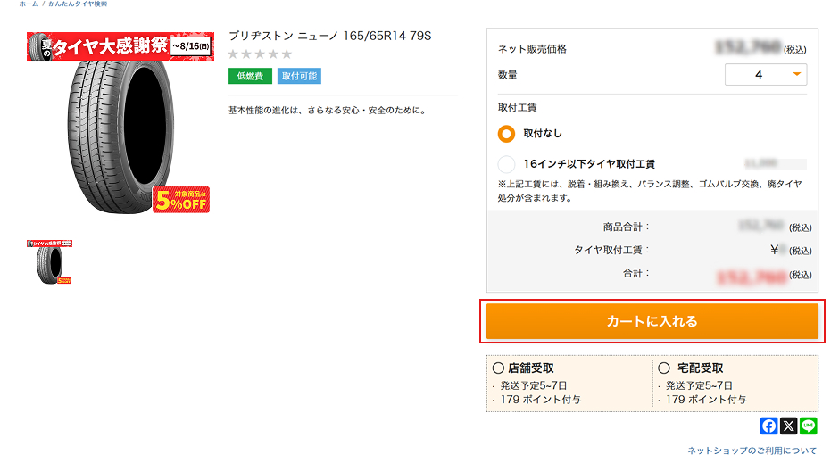 クーポン利用方法1
