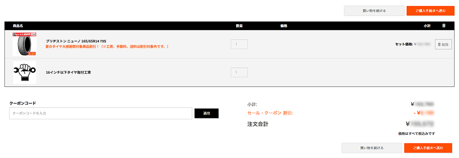 クーポン利用方法1