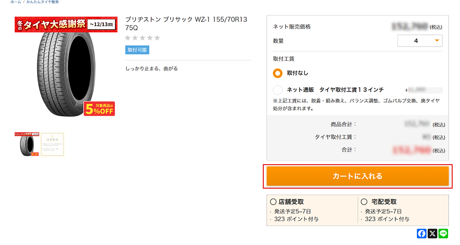 クーポン利用方法1