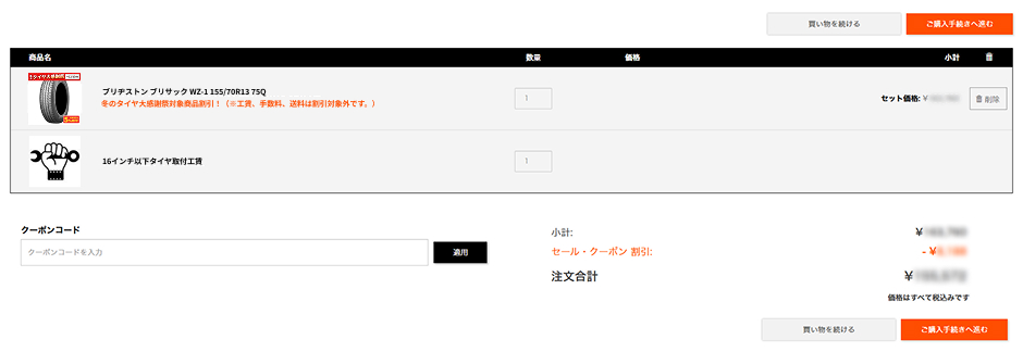 クーポン利用方法1