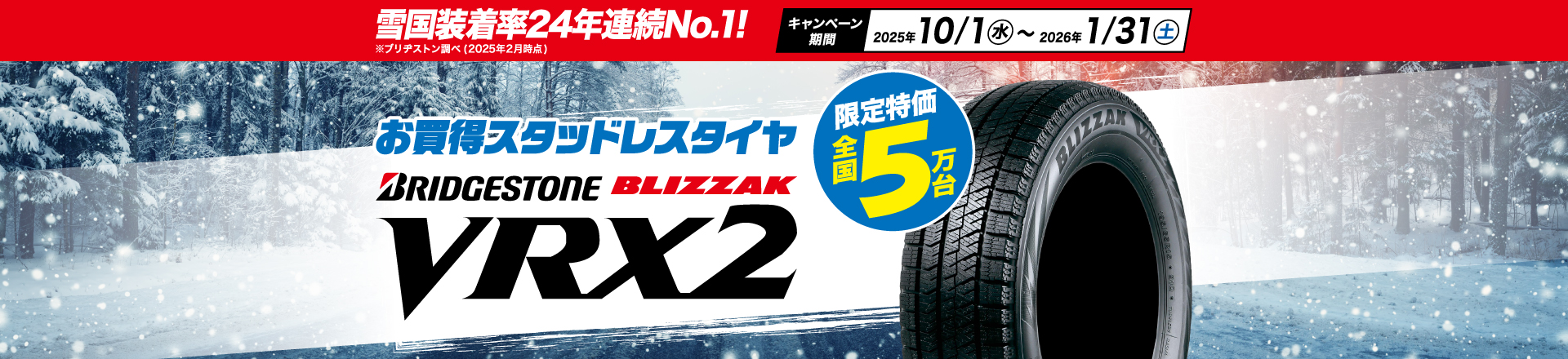 BRIDGESTONE BLIZZAK VRX2