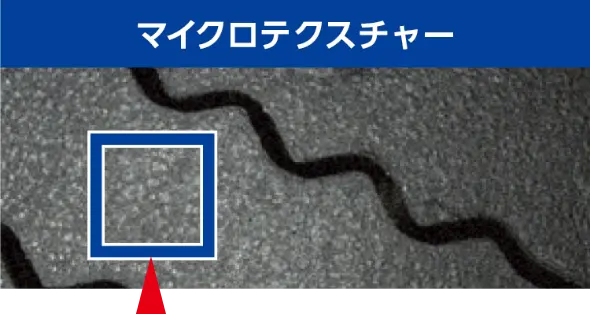 マイクロテクスチャー